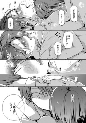 キミが、イイ。 - Page 74