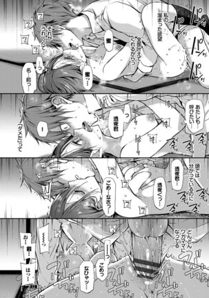 キミが、イイ。 - Page 69