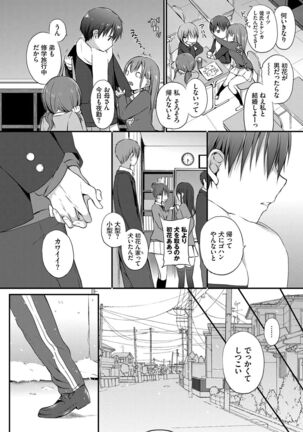 キミが、イイ。 - Page 145