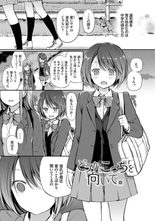 キミが、イイ。 Page #30