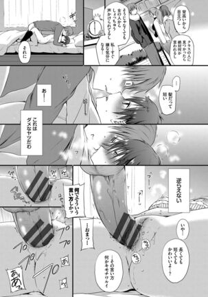 キミが、イイ。 Page #154