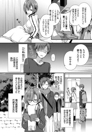 キミが、イイ。 Page #77