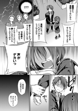 キミが、イイ。 Page #45