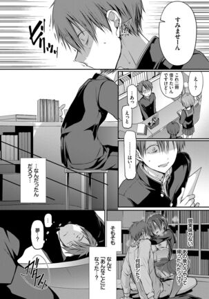 キミが、イイ。 Page #17