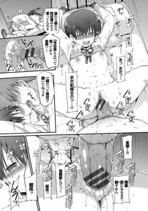 キミが、イイ。 Page #160