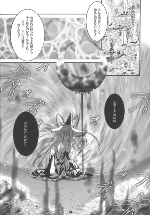 Demo Mima-sama no Sakunyuu nara Chotto Mitai kamo - Page 34