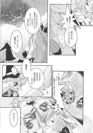 Demo Mima-sama no Sakunyuu nara Chotto Mitai kamo Page #18