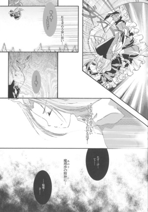 Demo Mima-sama no Sakunyuu nara Chotto Mitai kamo - Page 13
