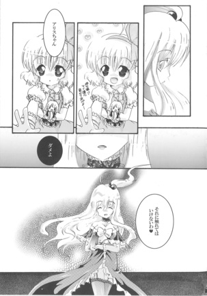 Demo Mima-sama no Sakunyuu nara Chotto Mitai kamo Page #5