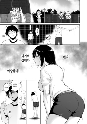 Minkan Gasshuku Rikujou Joshi Niki Minori to Hitome o Nusunde... | 면간합숙 육상소녀·니키 미노리와 남들 몰래...