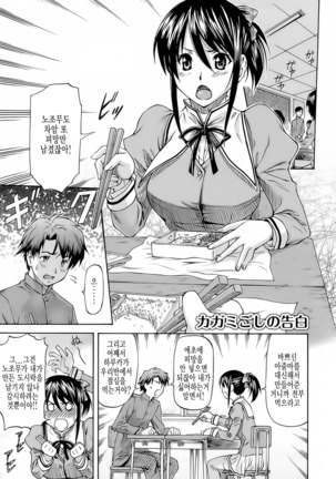 Boku no Shiranai Kanojo no Kao - Page 81