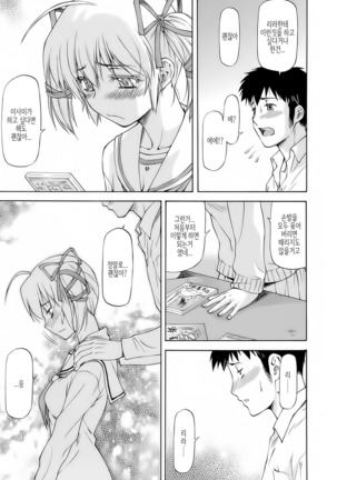 Boku no Shiranai Kanojo no Kao - Page 113