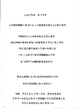 Kaku Musume 7 Page #3