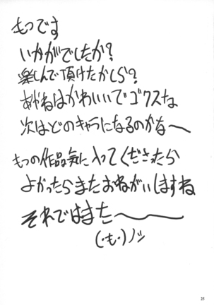 Kaku Musume 7 - Page 24