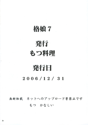 Kaku Musume 7 - Page 25