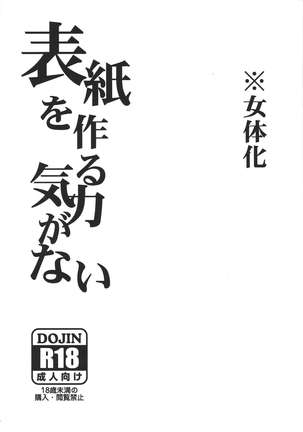 Hyōshi o tsukuru kiryoku ga nai Page #2