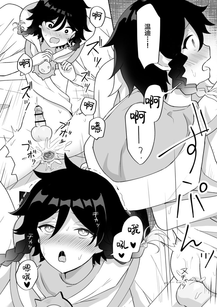 Barbatos-sama no Shito ni Narimasu