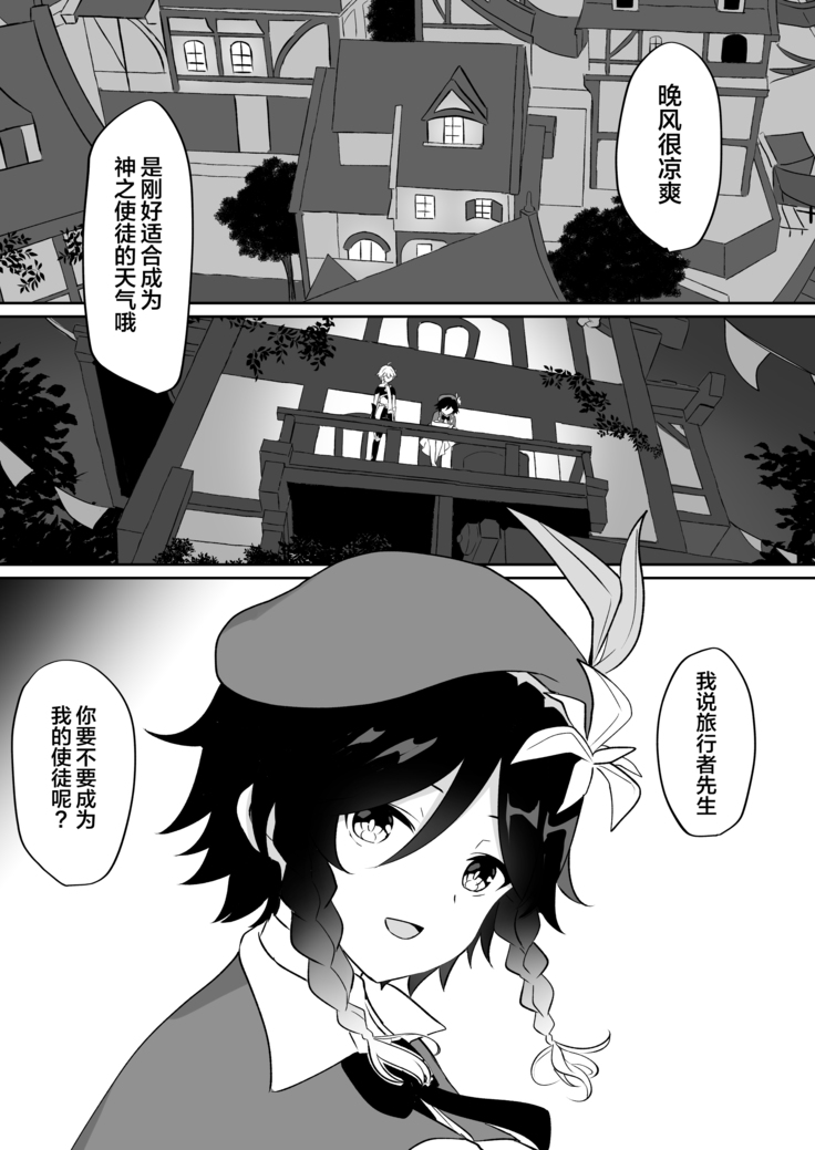 Barbatos-sama no Shito ni Narimasu