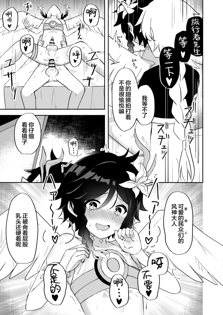 Barbatos-sama no Shito ni Narimasu