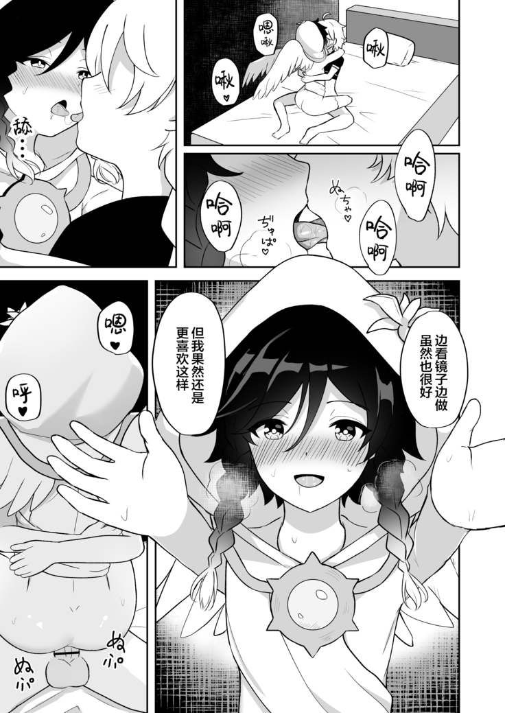 Barbatos-sama no Shito ni Narimasu