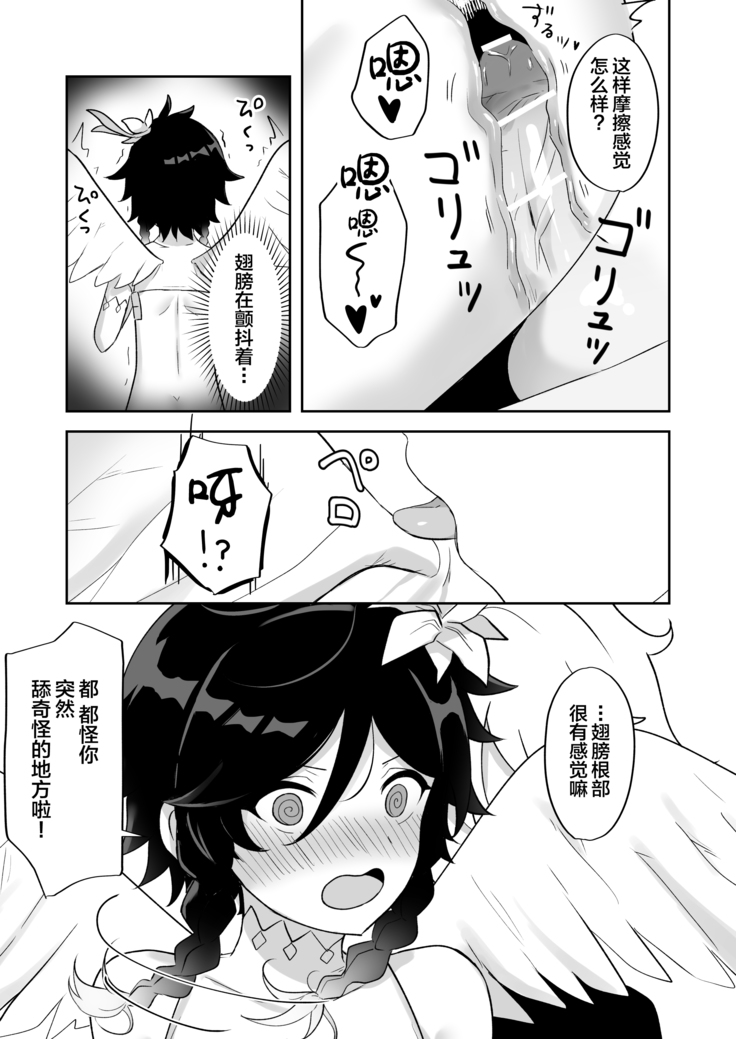 Barbatos-sama no Shito ni Narimasu