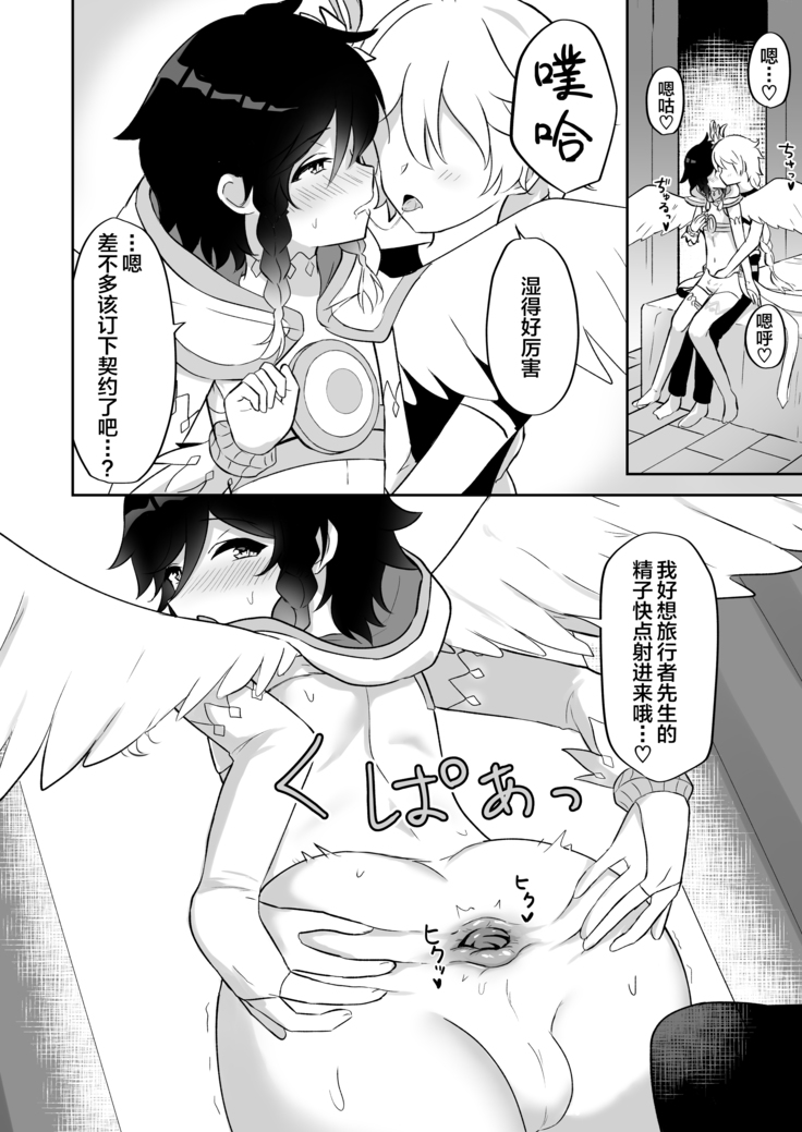 Barbatos-sama no Shito ni Narimasu