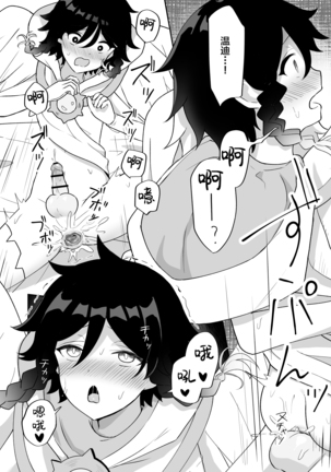 Barbatos-sama no Shito ni Narimasu Page #21