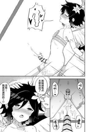 Barbatos-sama no Shito ni Narimasu Page #16