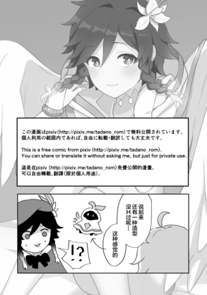 Barbatos-sama no Shito ni Narimasu Page #25