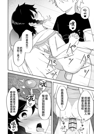 Barbatos-sama no Shito ni Narimasu Page #19