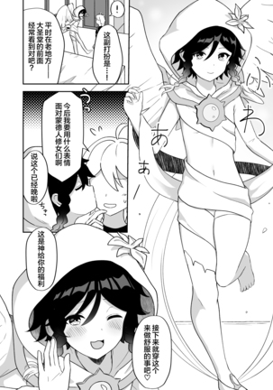 Barbatos-sama no Shito ni Narimasu Page #17