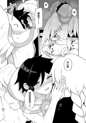 Barbatos-sama no Shito ni Narimasu Page #22