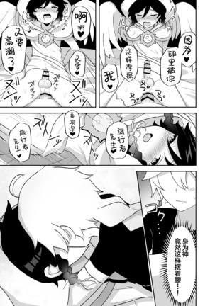 Barbatos-sama no Shito ni Narimasu Page #20