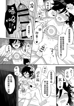 Barbatos-sama no Shito ni Narimasu Page #15