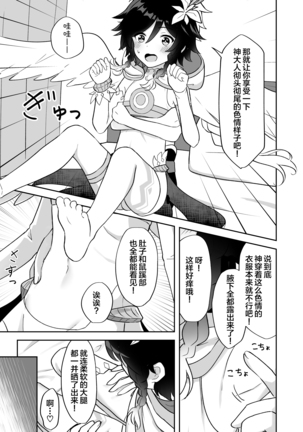 Barbatos-sama no Shito ni Narimasu Page #6