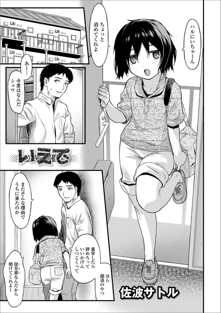 月刊Web男の娘・れくしょんッ！S Vol.26