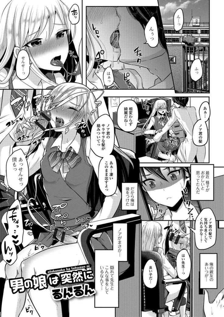 月刊Web男の娘・れくしょんッ！S Vol.26