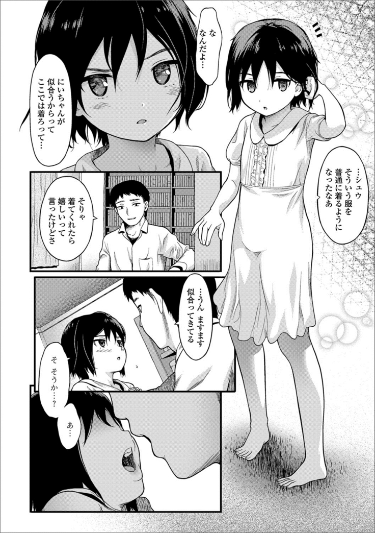 月刊Web男の娘・れくしょんッ！S Vol.26