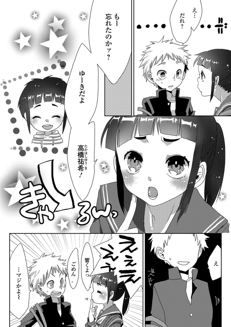 月刊Web男の娘・れくしょんッ！S Vol.26