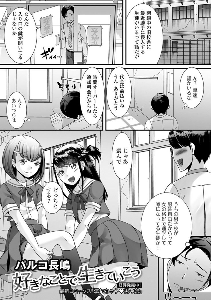 月刊Web男の娘・れくしょんッ！S Vol.26