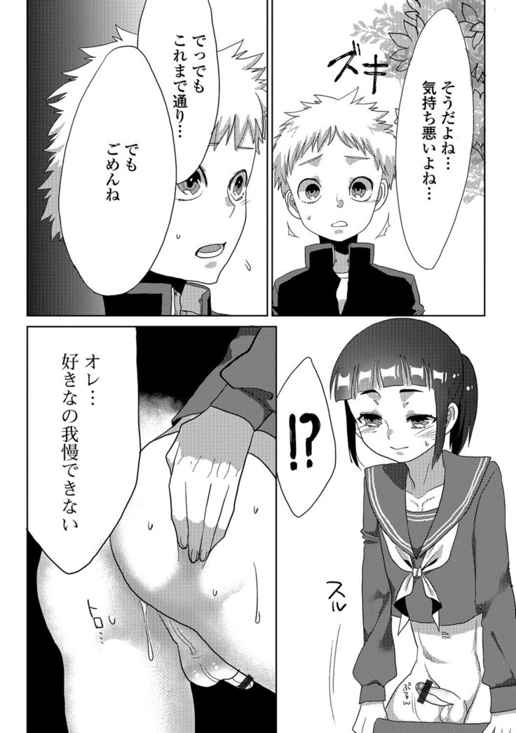 月刊Web男の娘・れくしょんッ！S Vol.26
