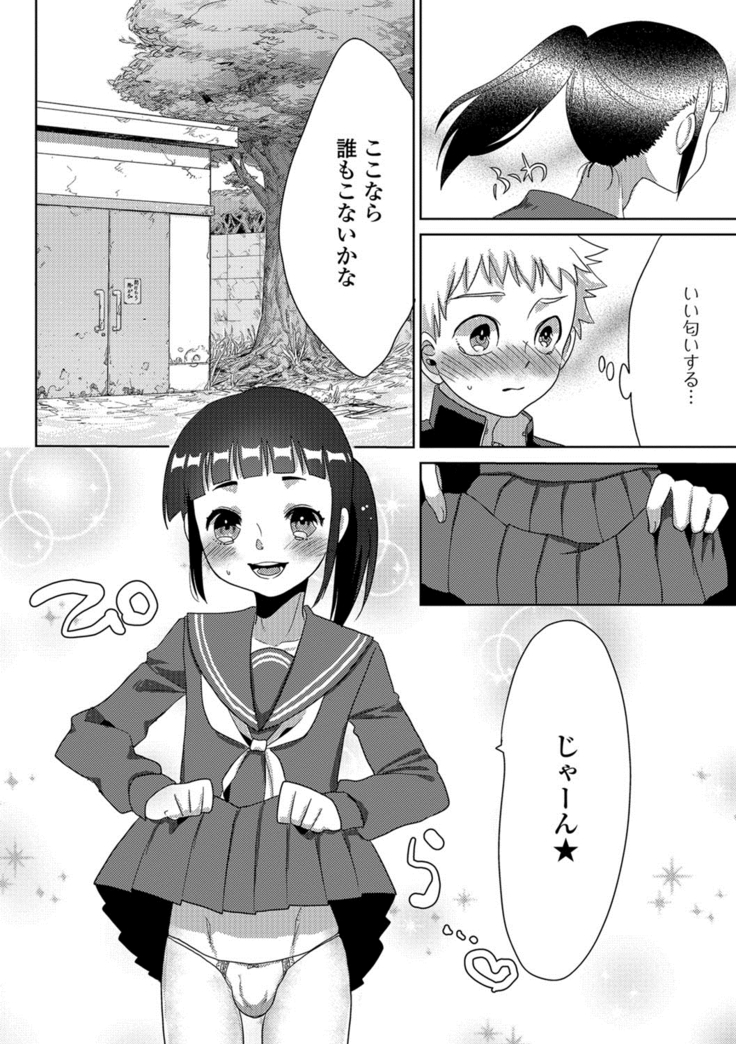 月刊Web男の娘・れくしょんッ！S Vol.26