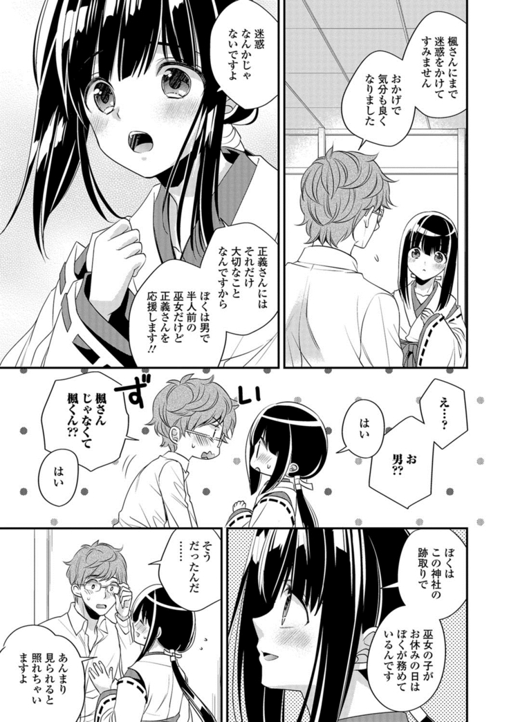 月刊Web男の娘・れくしょんッ！S Vol.26