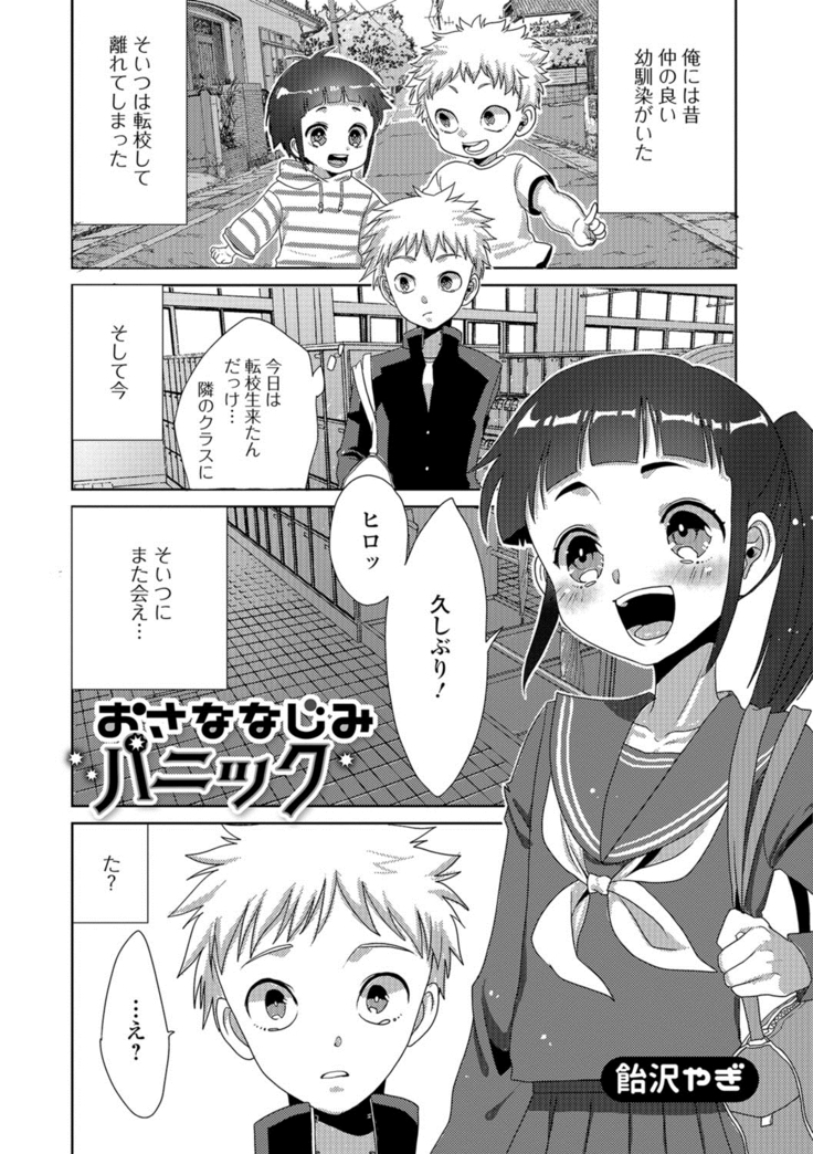 月刊Web男の娘・れくしょんッ！S Vol.26