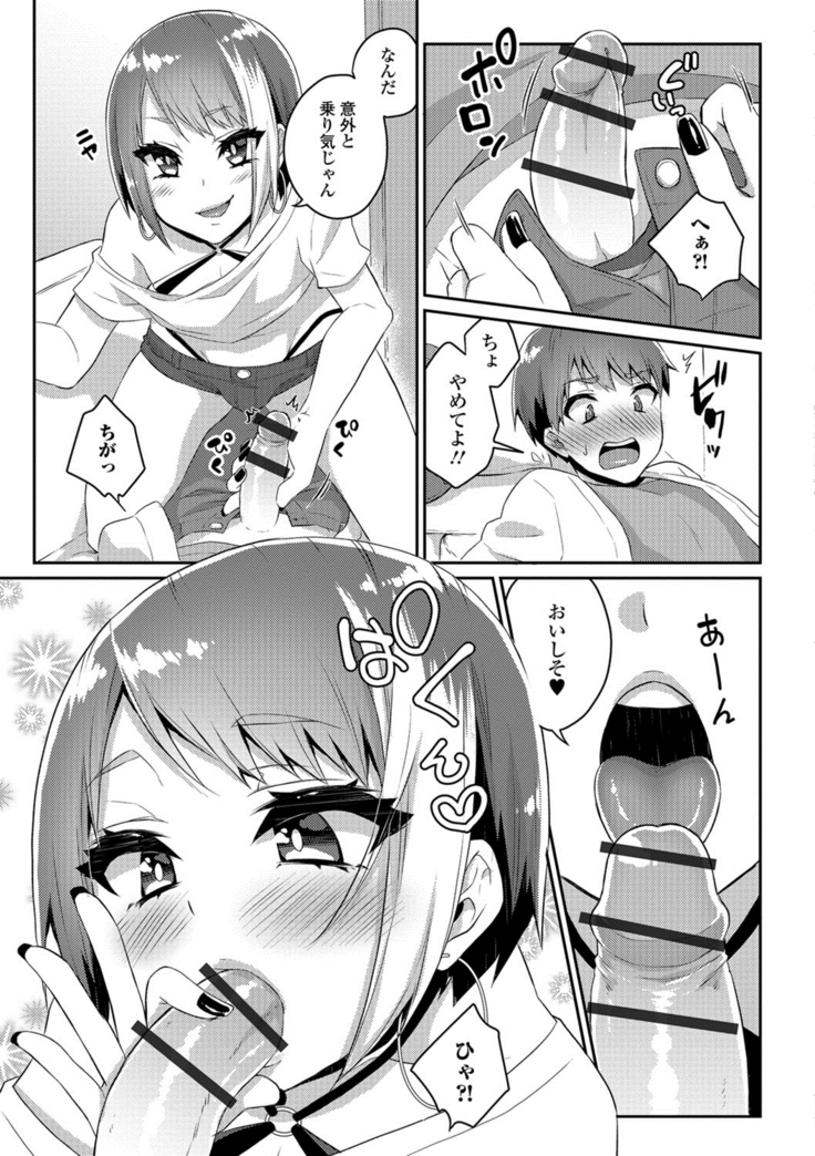 月刊Web男の娘・れくしょんッ！S Vol.26