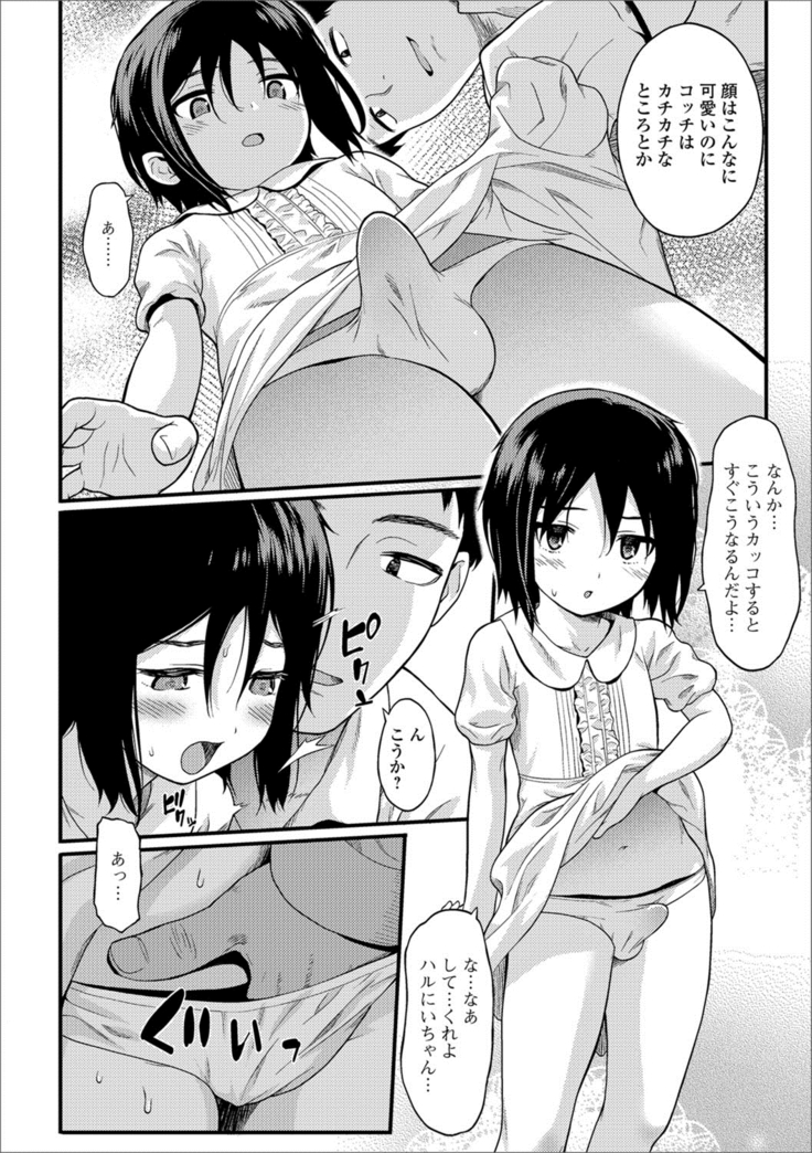 月刊Web男の娘・れくしょんッ！S Vol.26