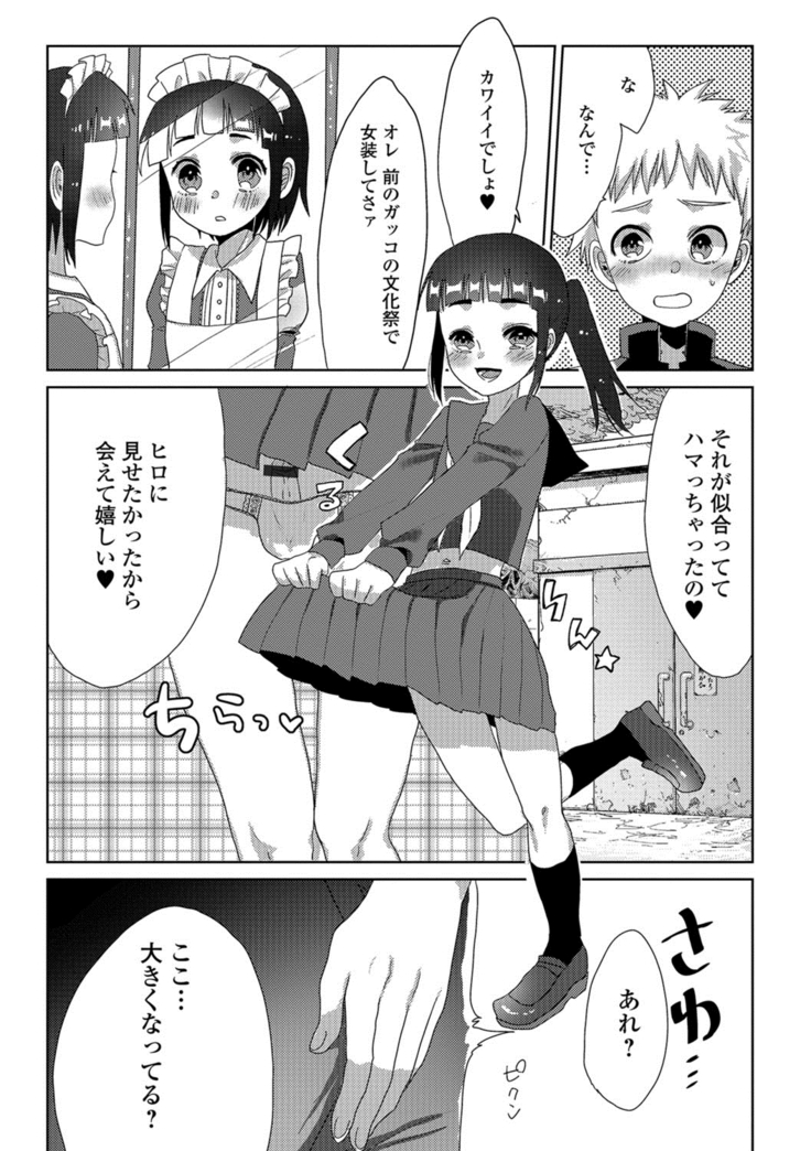 月刊Web男の娘・れくしょんッ！S Vol.26