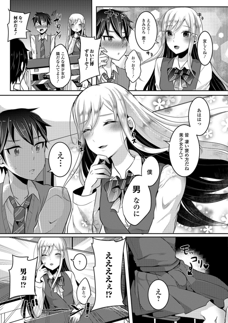 月刊Web男の娘・れくしょんッ！S Vol.26