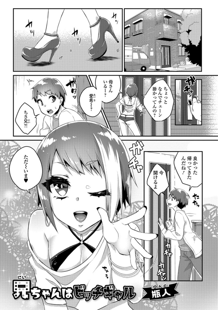 月刊Web男の娘・れくしょんッ！S Vol.26