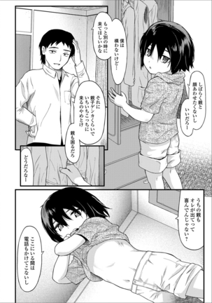 月刊Web男の娘・れくしょんッ！S Vol.26 Page #87
